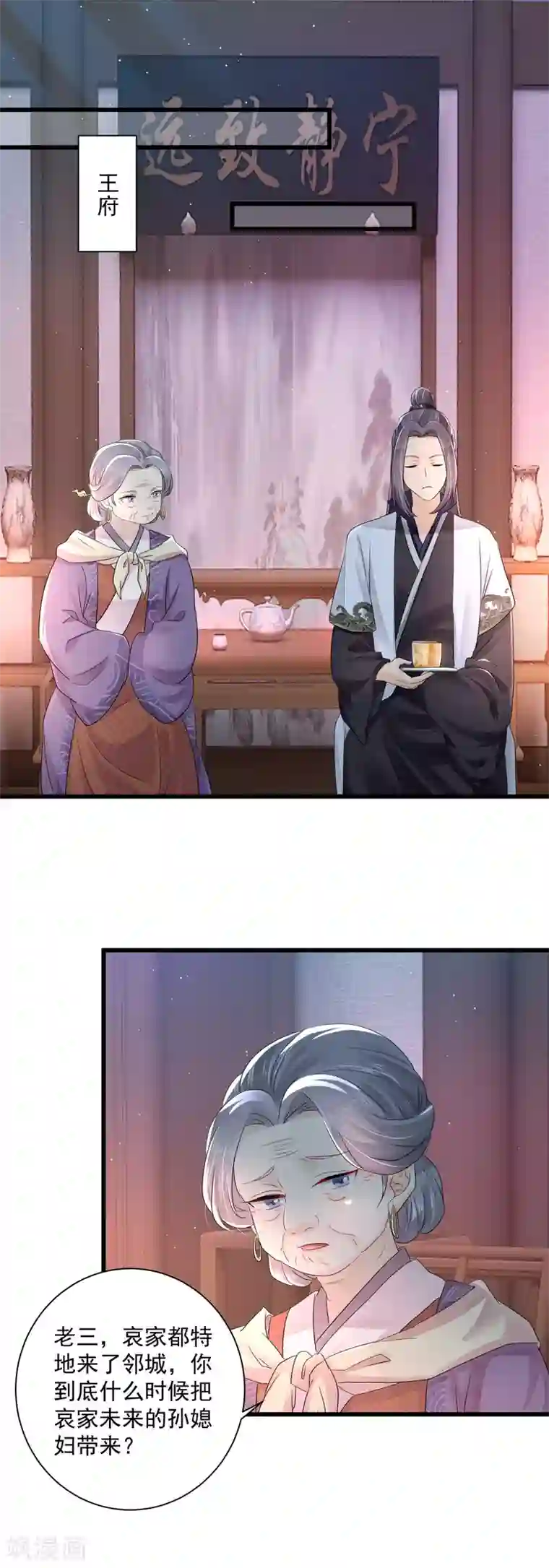 悍妃当家：冷王请自重第56话 初遇太后