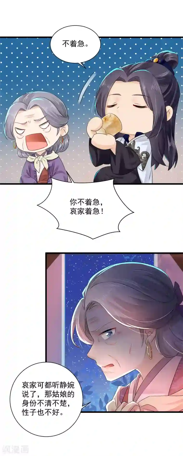 悍妃当家：冷王请自重第56话 初遇太后