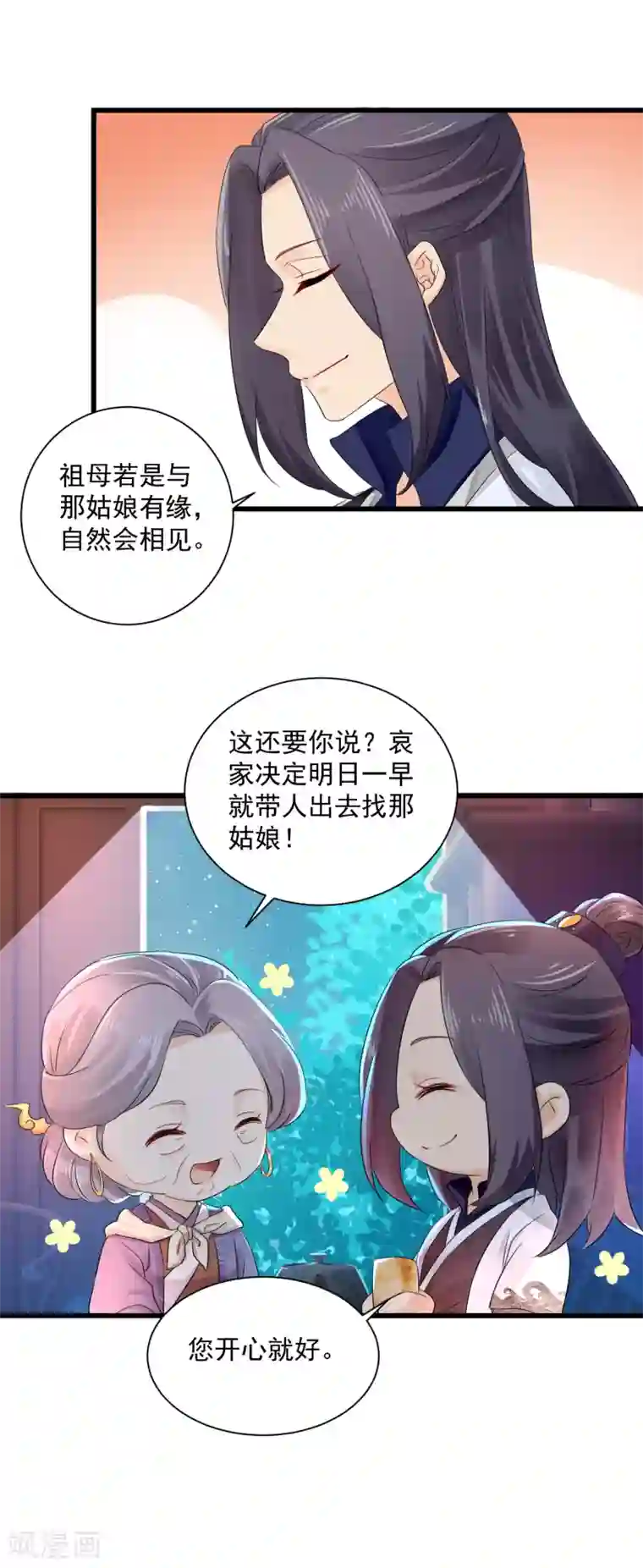 悍妃当家：冷王请自重第56话 初遇太后