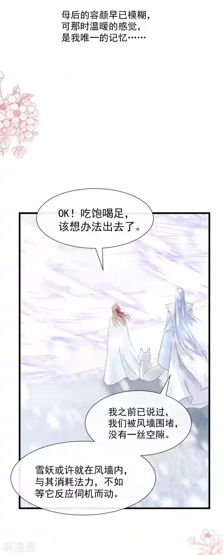 天下第一宠第188话 熟悉的感觉