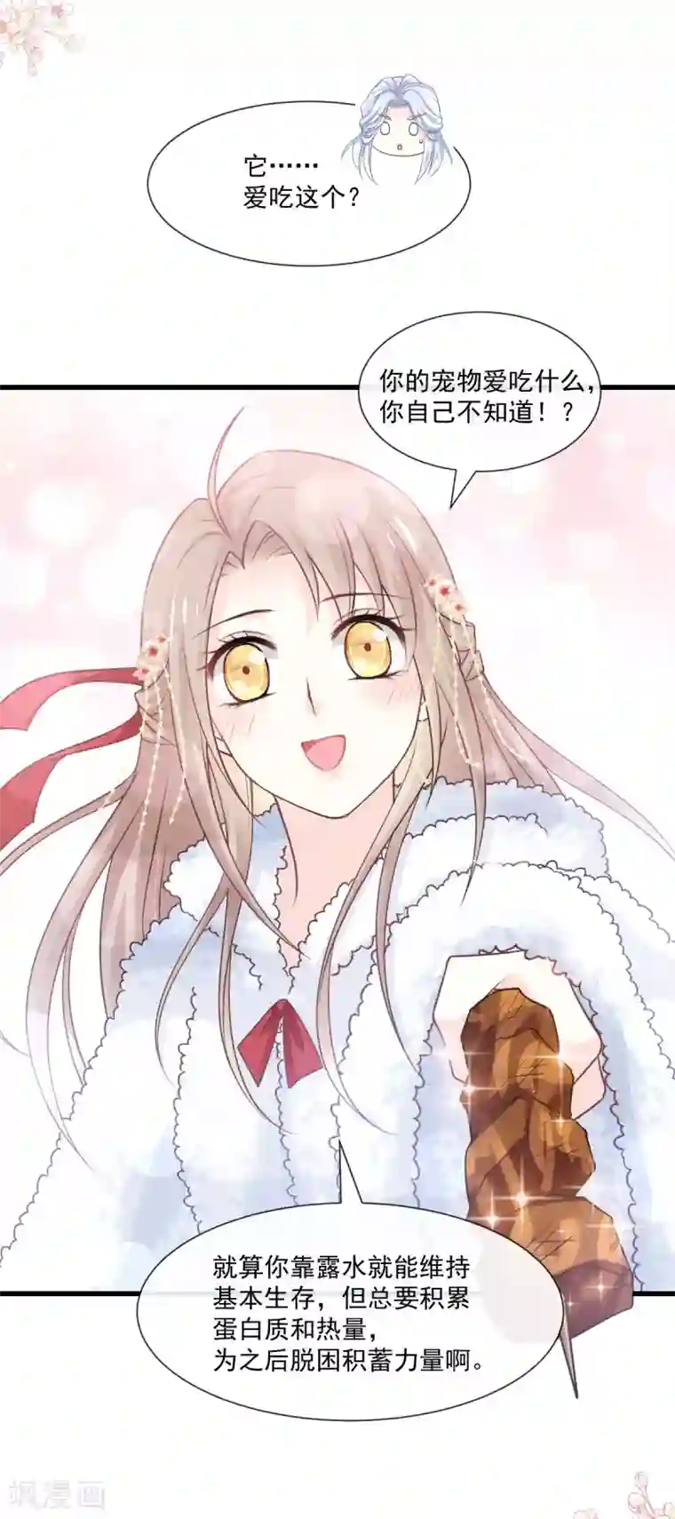 天下第一宠第188话 熟悉的感觉