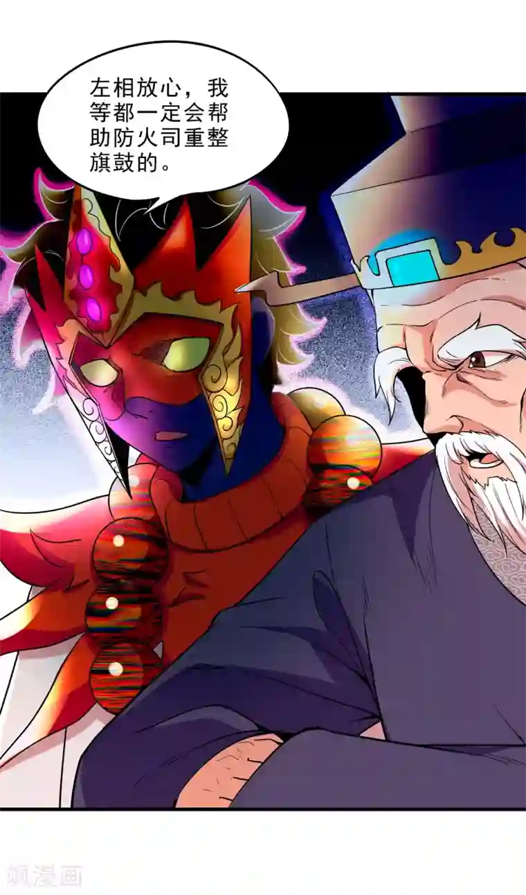 妖灵救火队第23话 各怀鬼胎