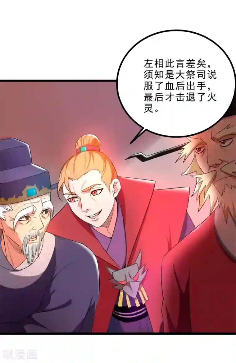 妖灵救火队第23话 各怀鬼胎