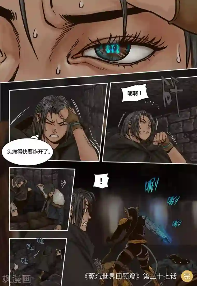 蒸汽世界回顾篇第37话