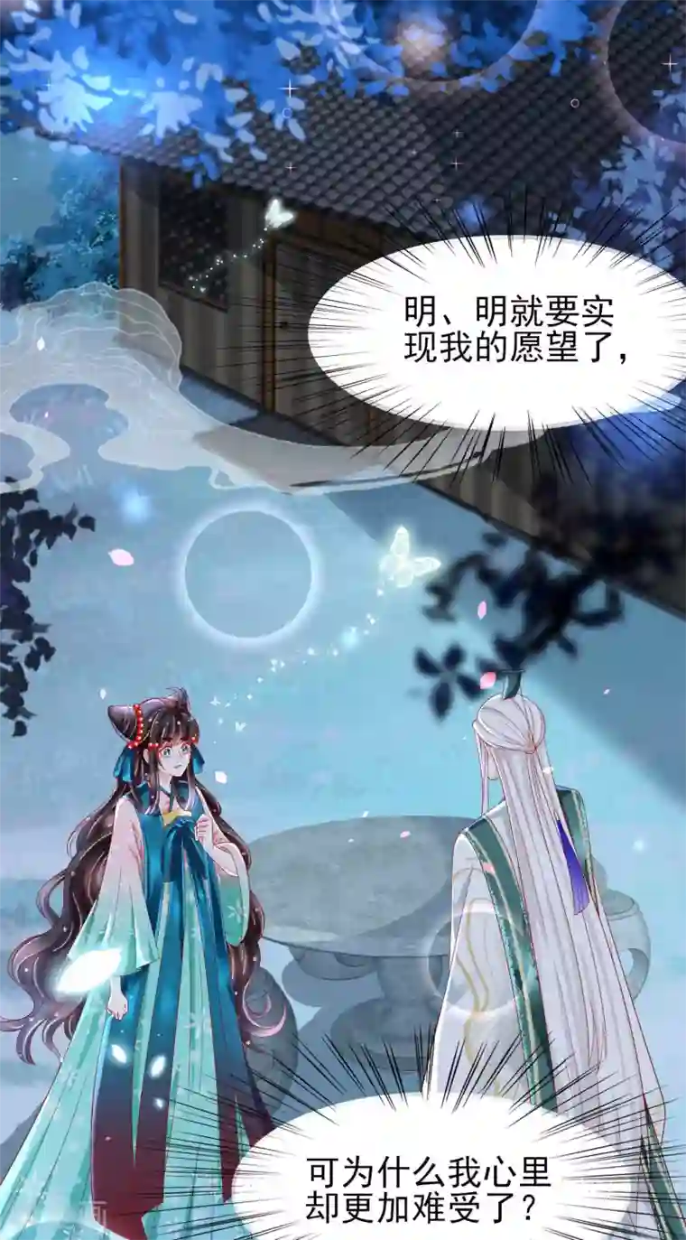 三生彼岸花第24话 扶华怎么会……死