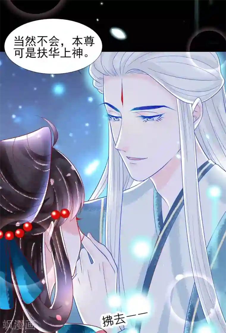 三生彼岸花第24话 扶华怎么会……死