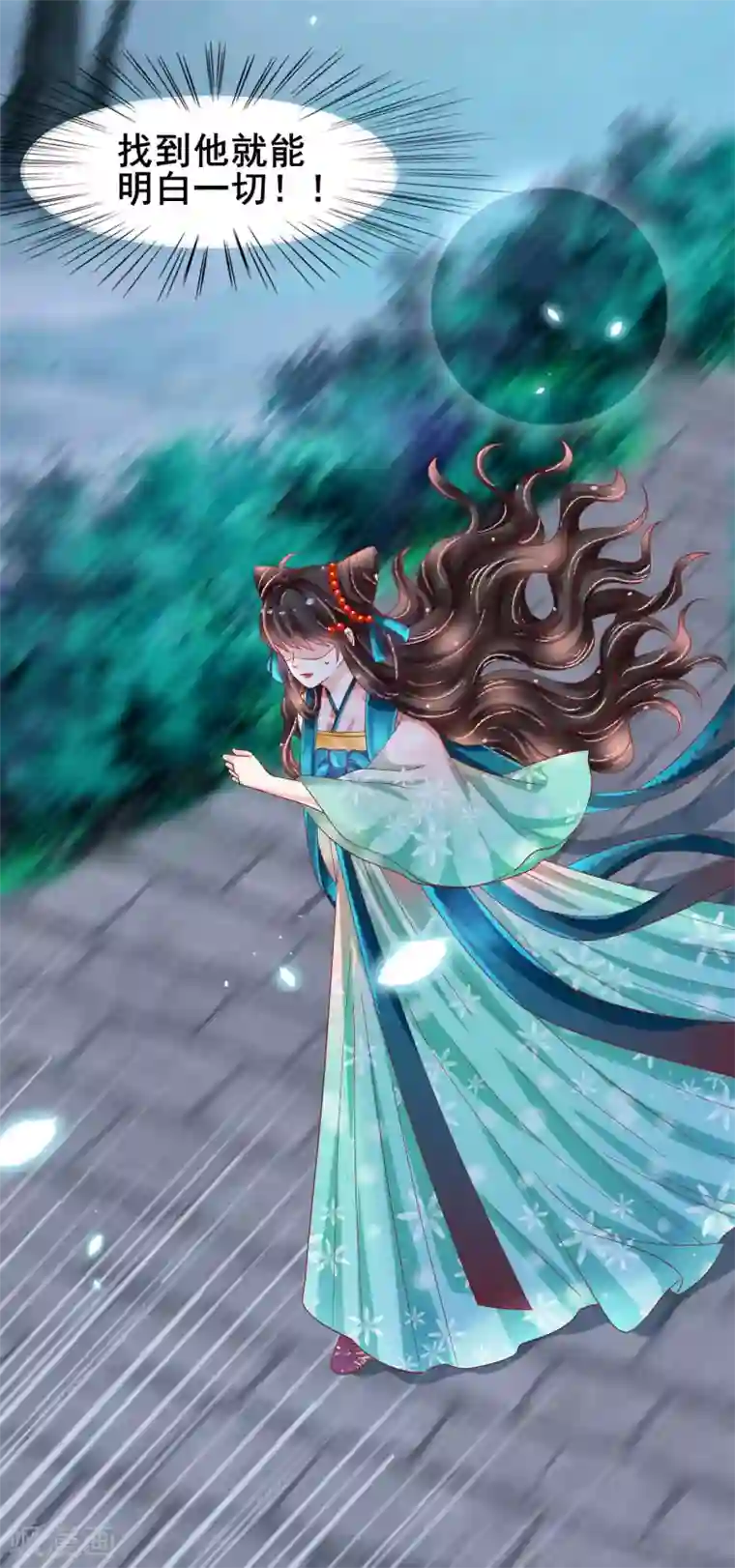 三生彼岸花第24话 扶华怎么会……死