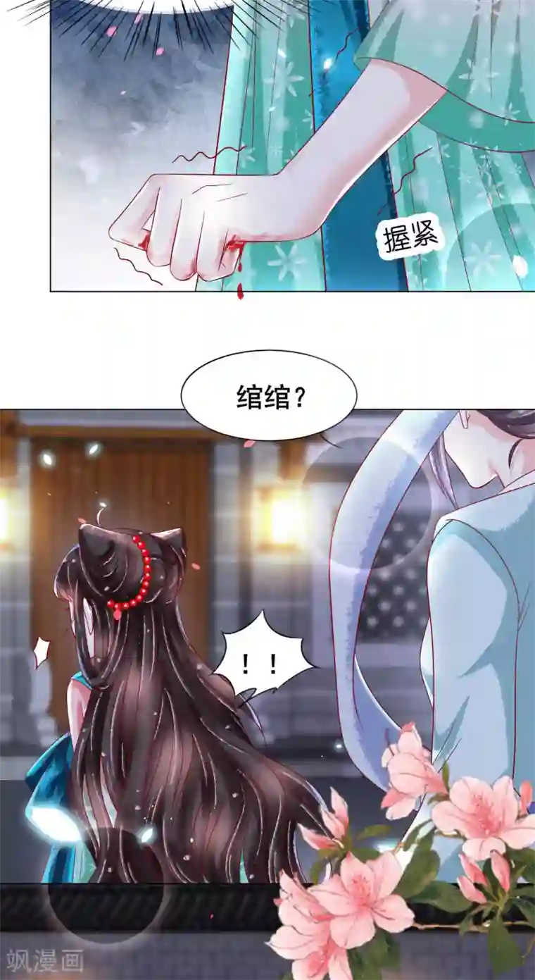 三生彼岸花第24话 扶华怎么会……死