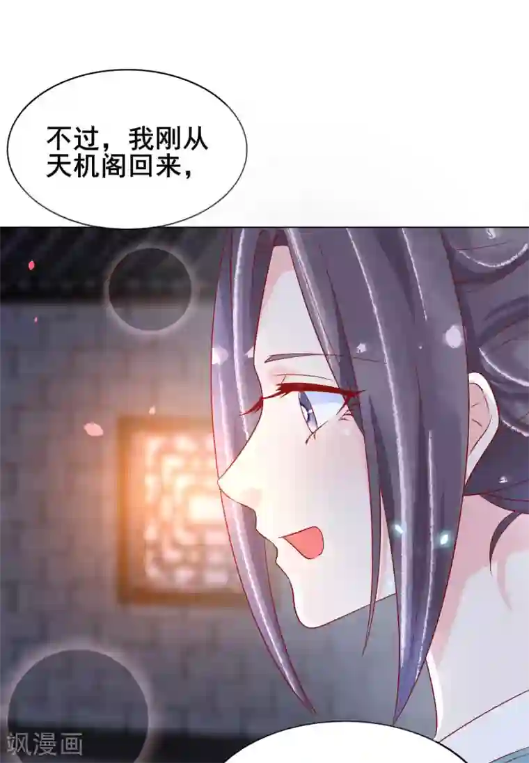 三生彼岸花第24话 扶华怎么会……死