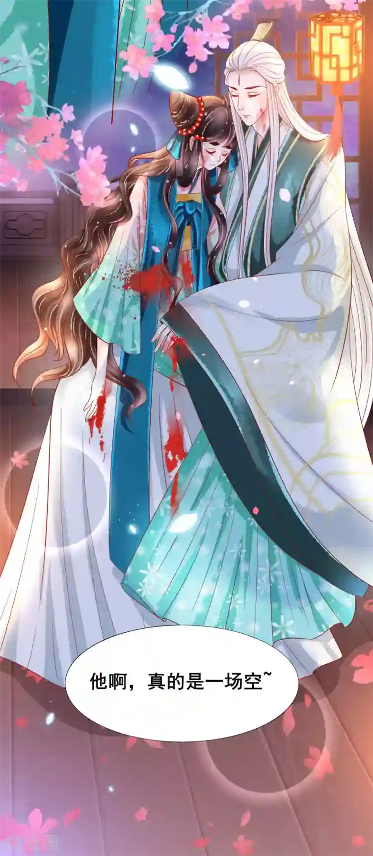 三生彼岸花第24话 扶华怎么会……死