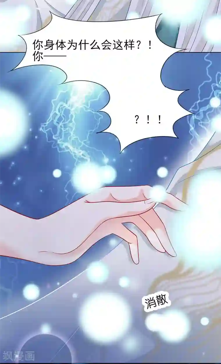 三生彼岸花第24话 扶华怎么会……死