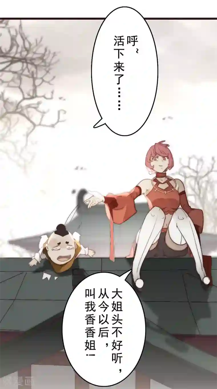 三国异志录第23话