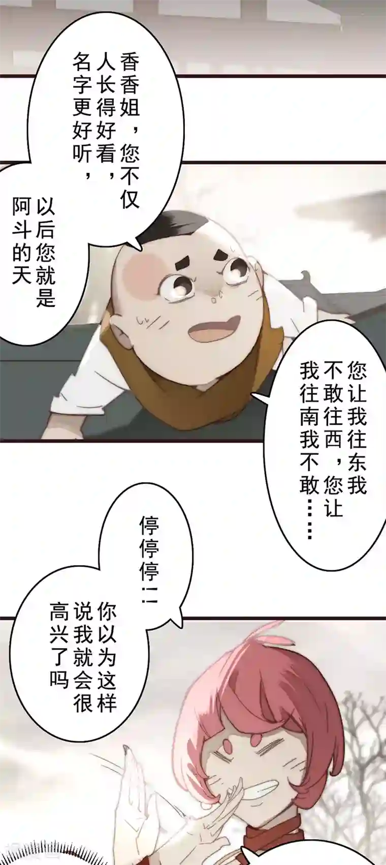 三国异志录第23话