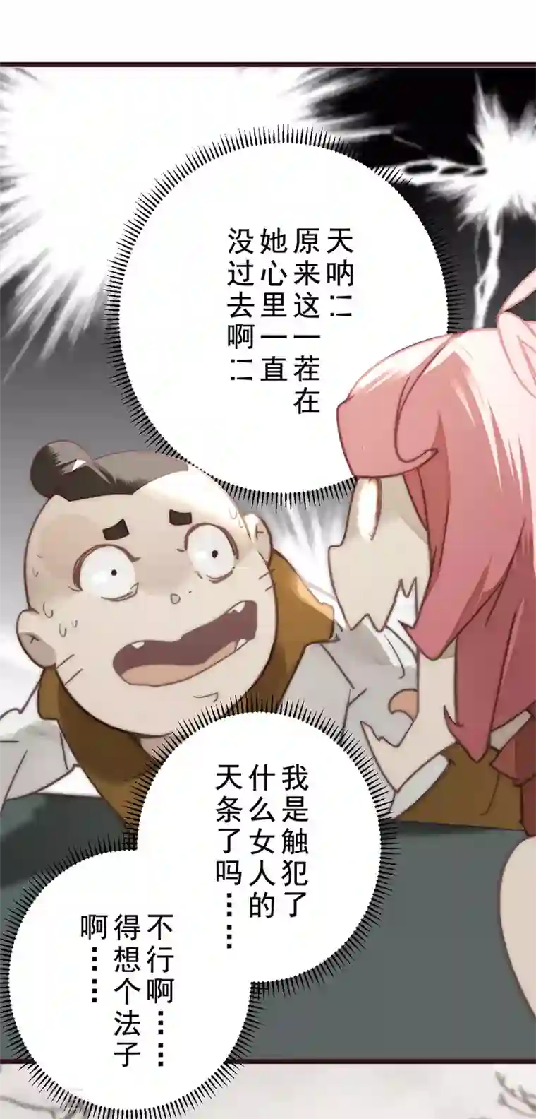 三国异志录第23话