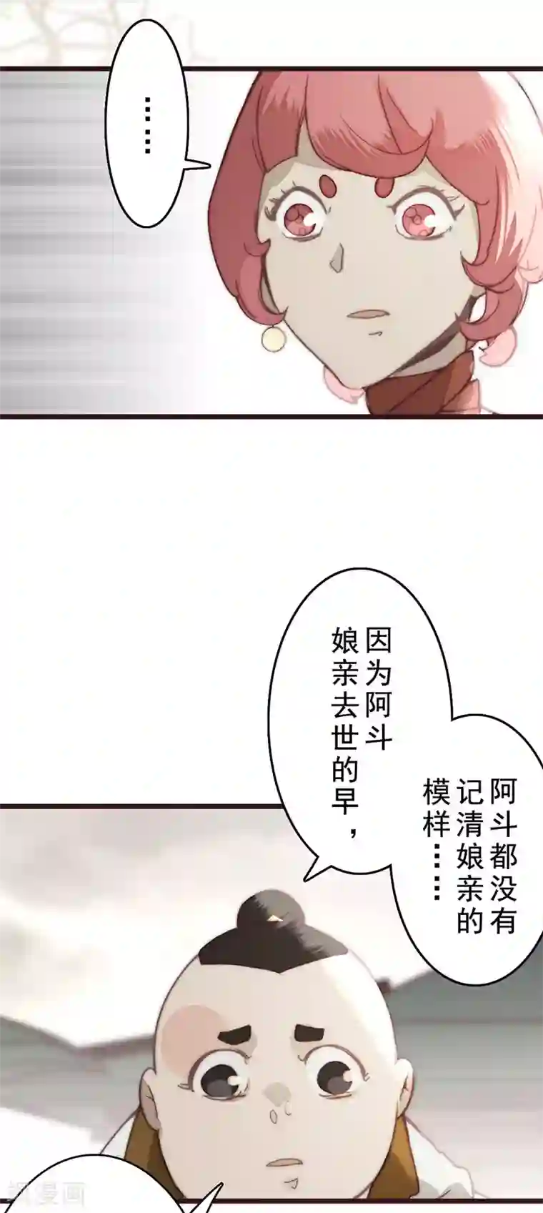 三国异志录第23话