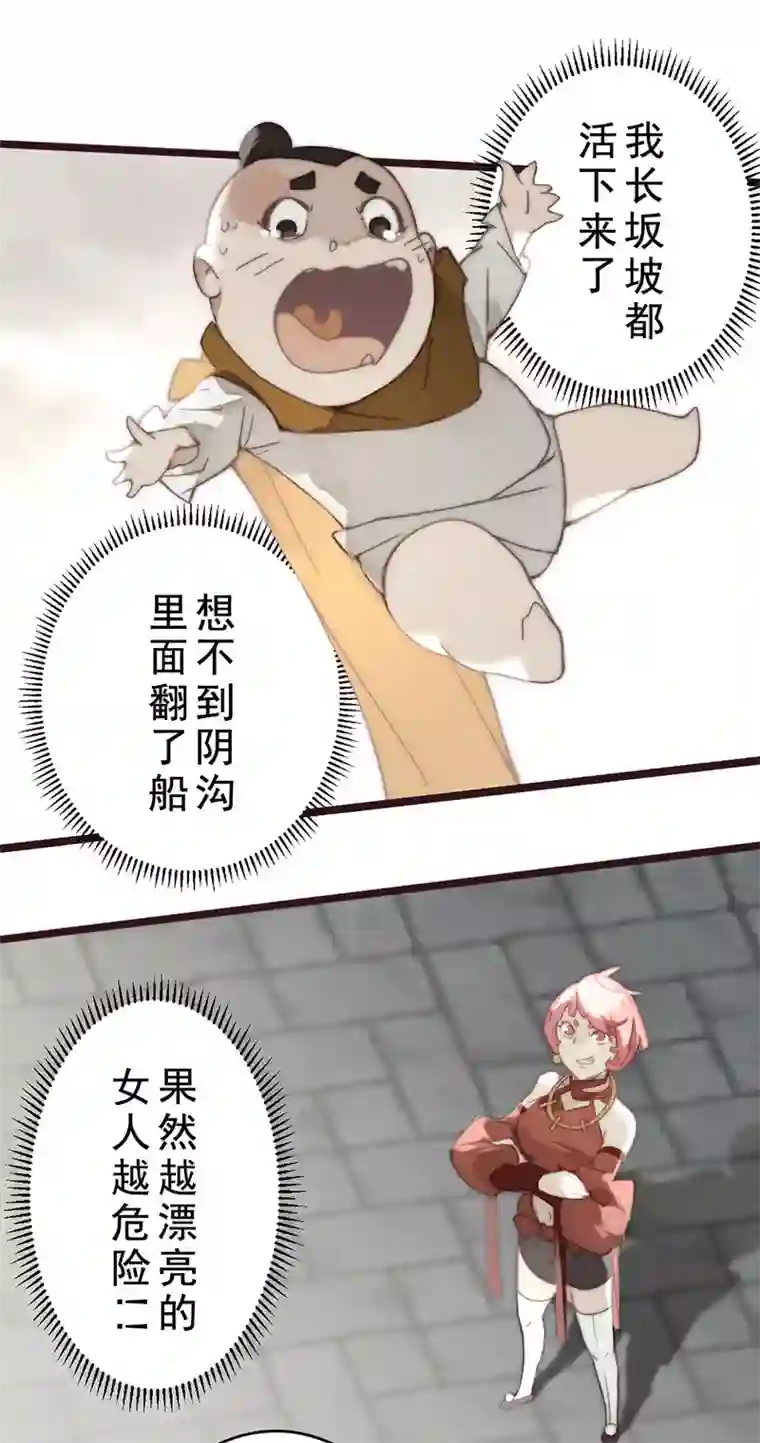 三国异志录第23话