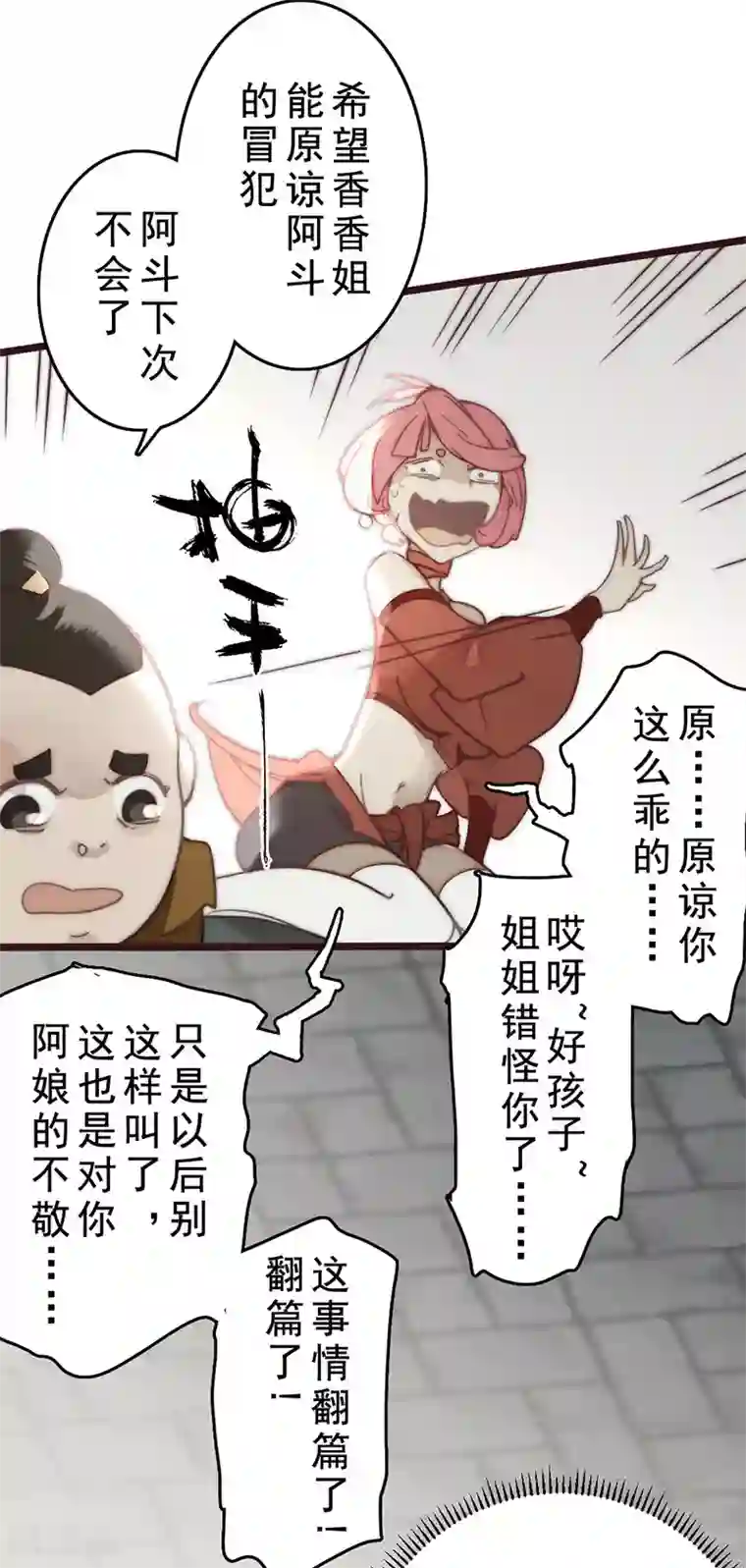 三国异志录第23话