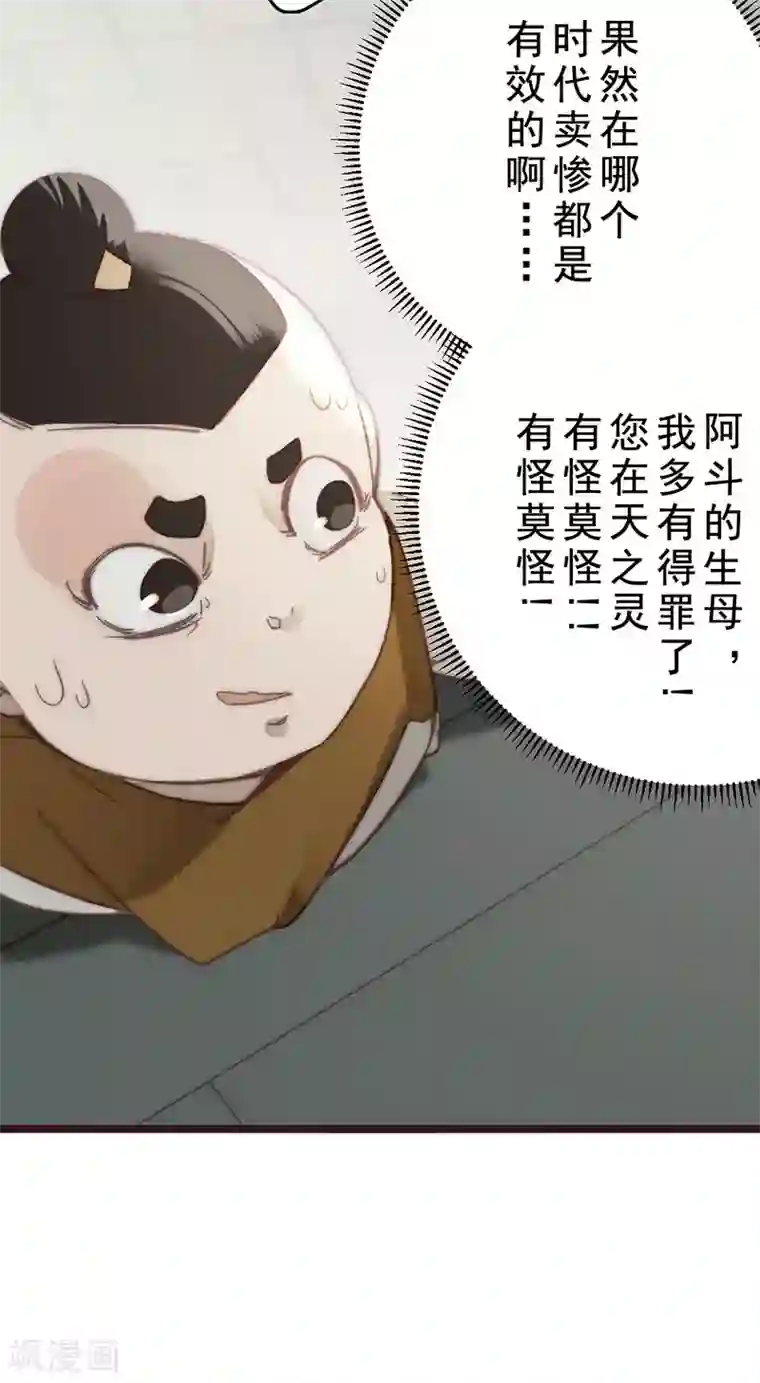 三国异志录第23话