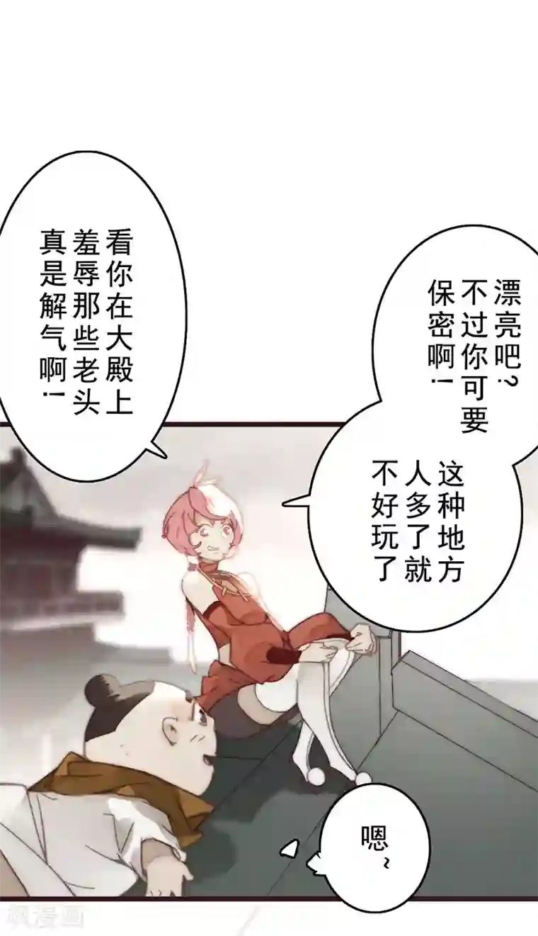 三国异志录第23话