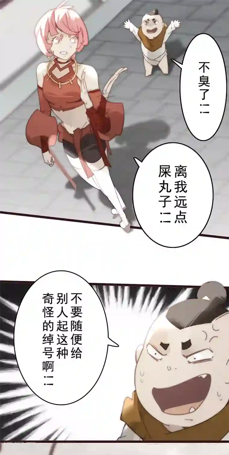 三国异志录第23话