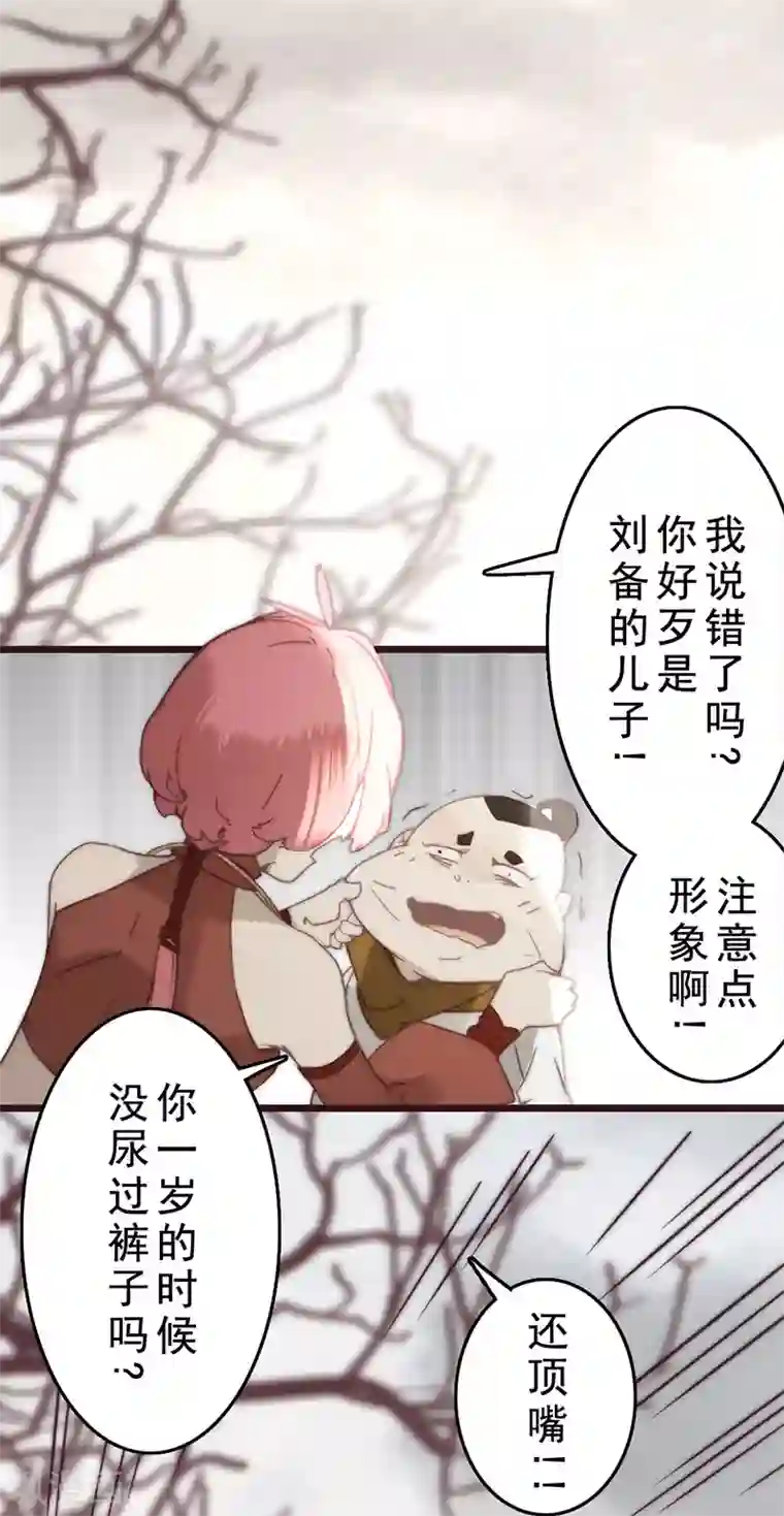 三国异志录第23话