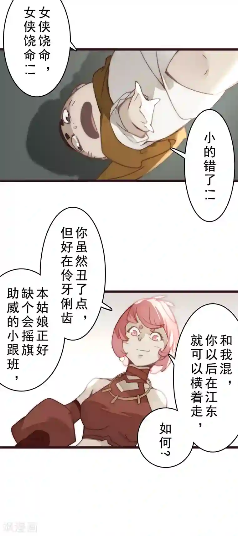 三国异志录第23话