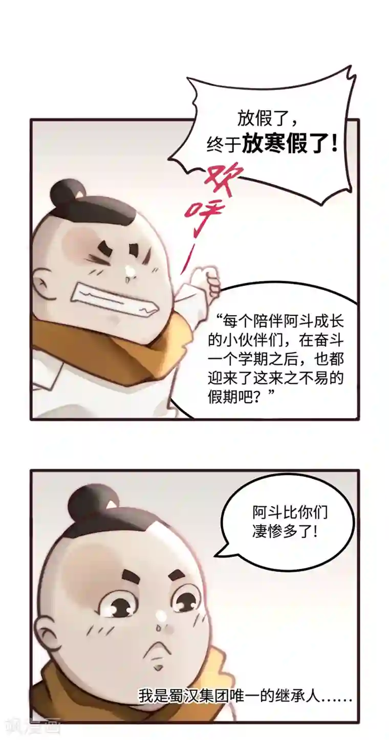 三国异志录寒假小番外