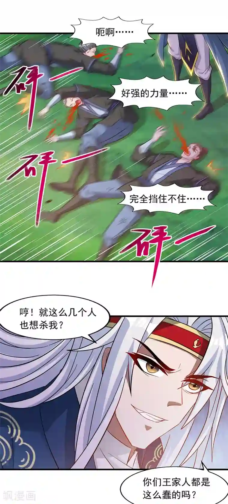 逆天至尊第41话 仇人见面