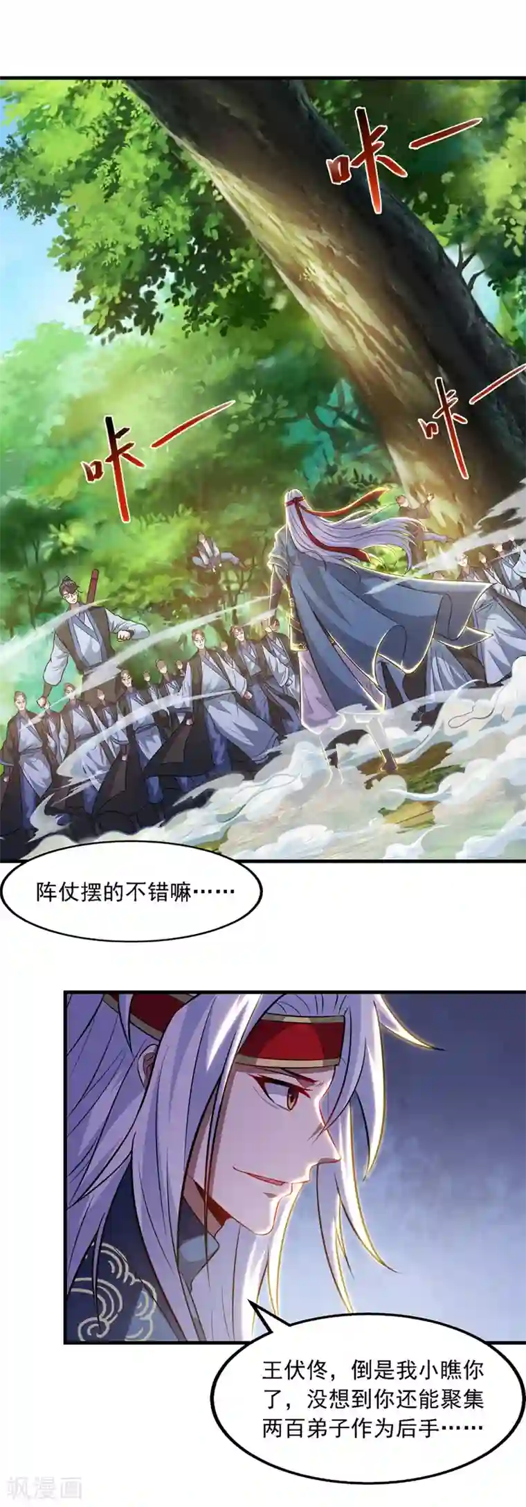 逆天至尊第41话 仇人见面