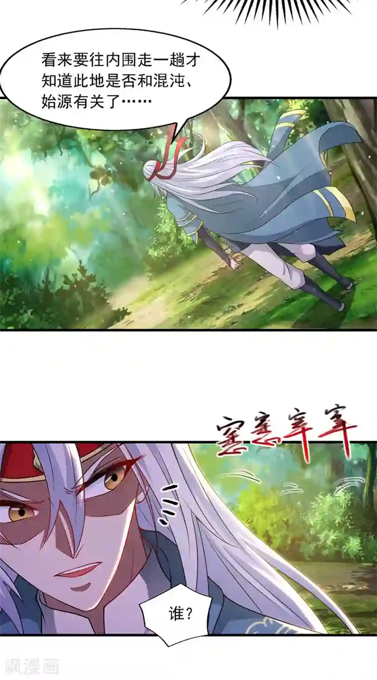 逆天至尊第41话 仇人见面