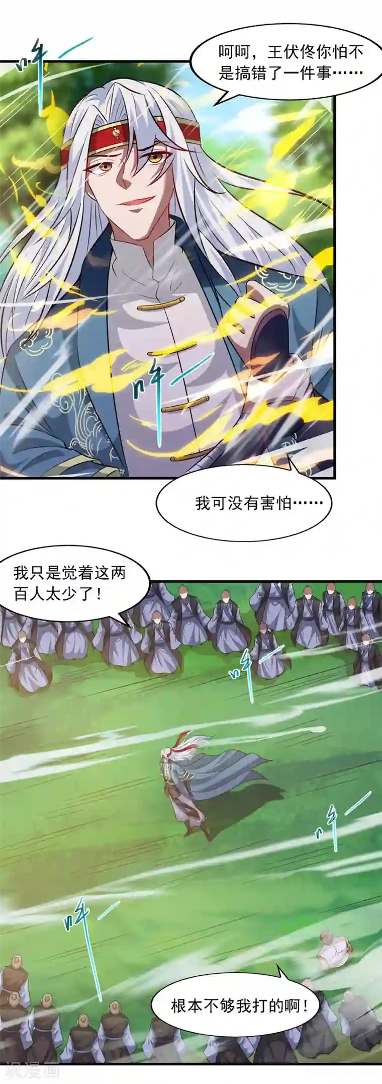 逆天至尊第42话 根本没在怕