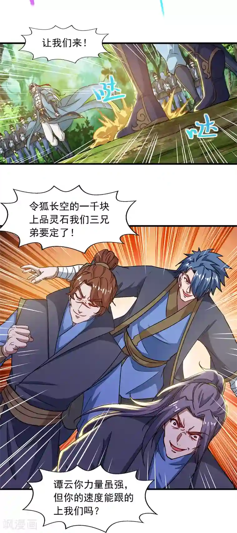 逆天至尊第42话 根本没在怕