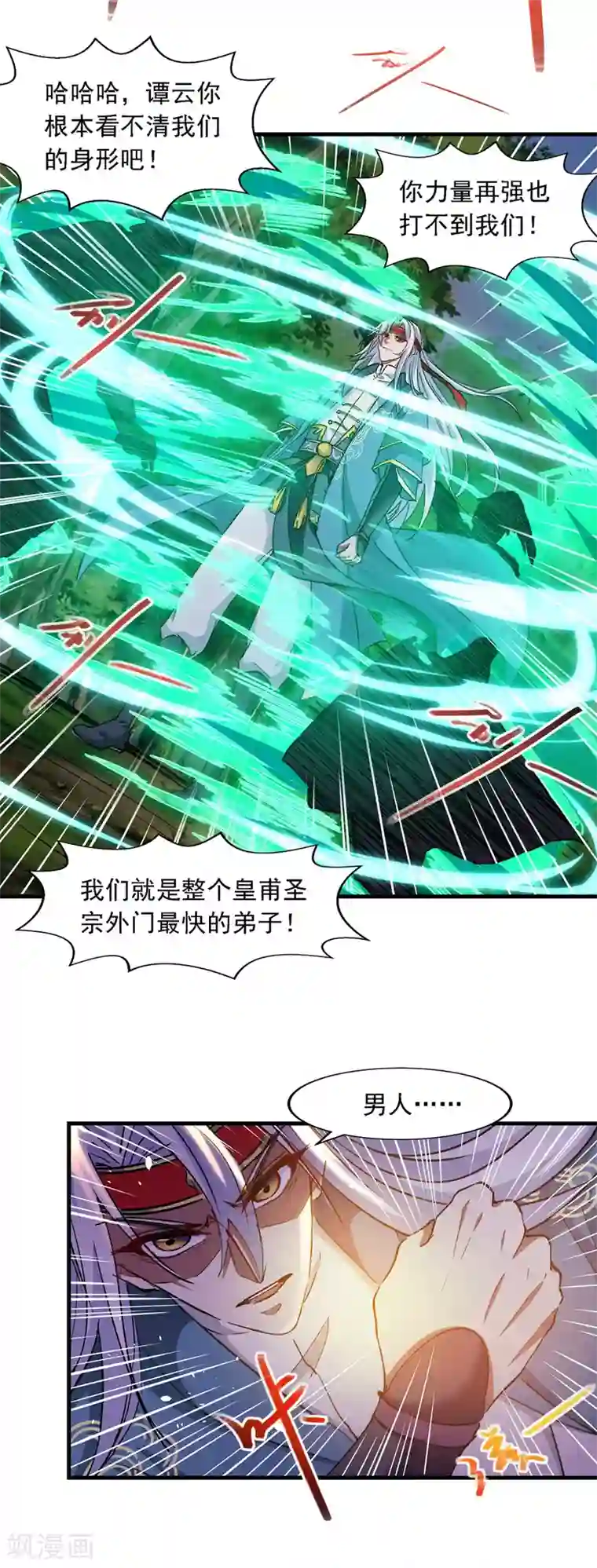 逆天至尊第42话 根本没在怕