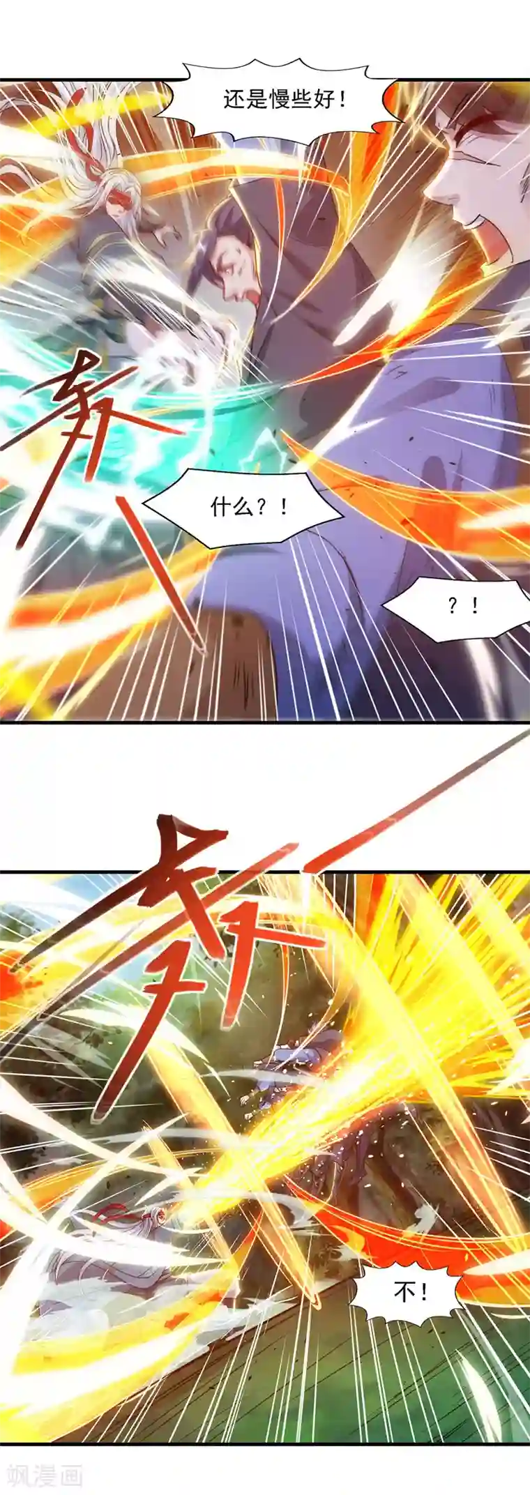 逆天至尊第42话 根本没在怕