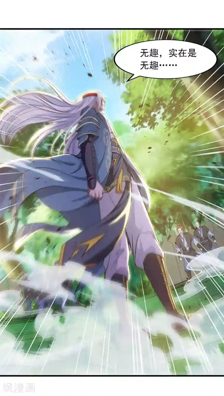 逆天至尊第42话 根本没在怕