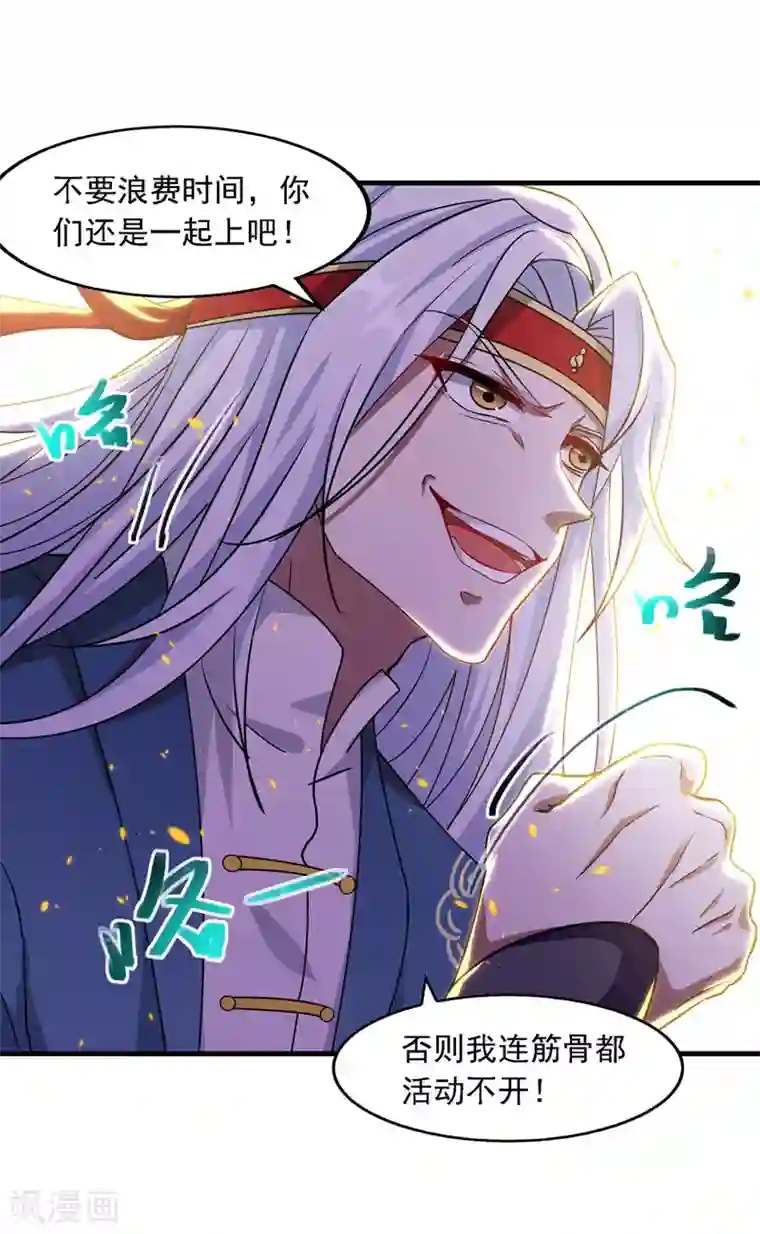 逆天至尊第42话 根本没在怕