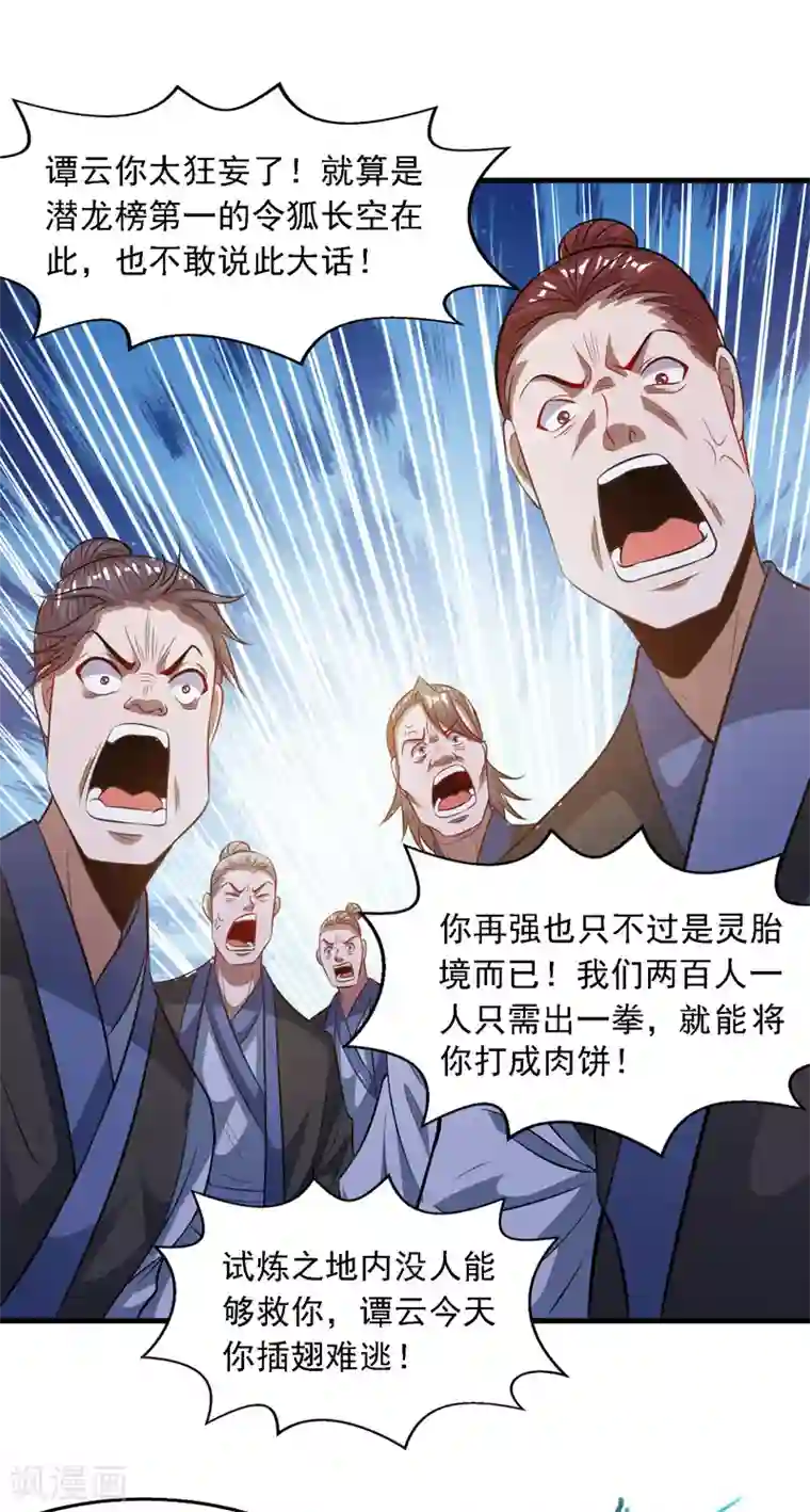逆天至尊第42话 根本没在怕