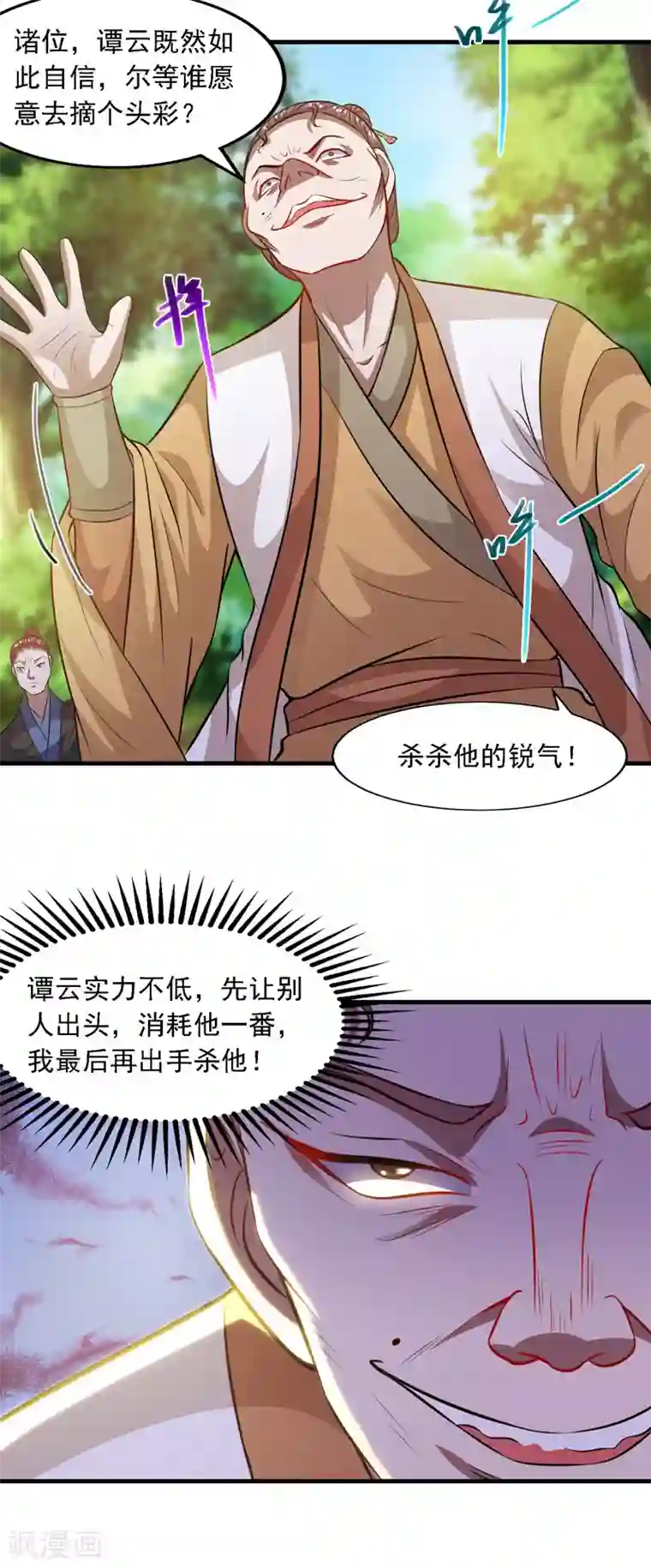 逆天至尊第42话 根本没在怕