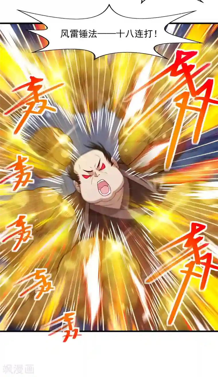 逆天至尊第42话 根本没在怕