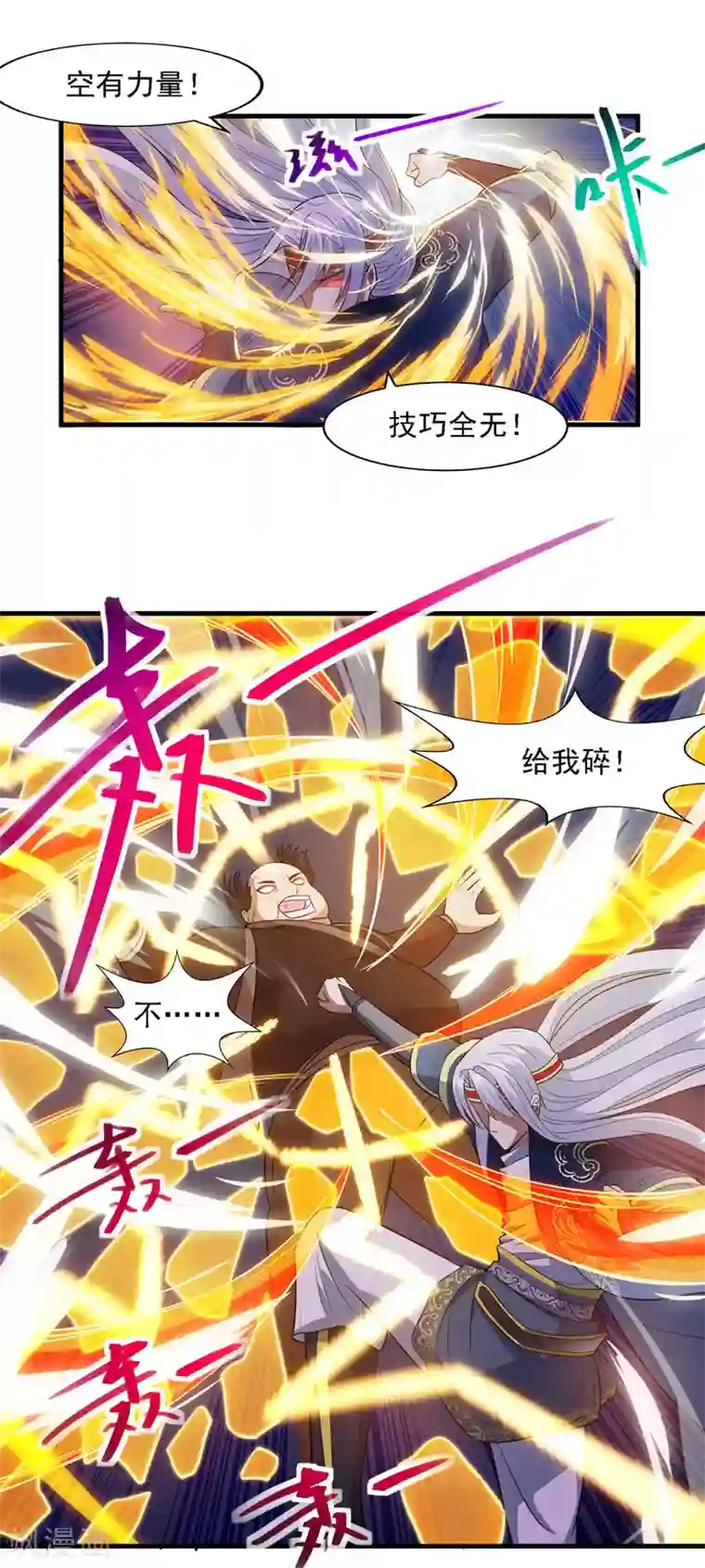 逆天至尊第42话 根本没在怕