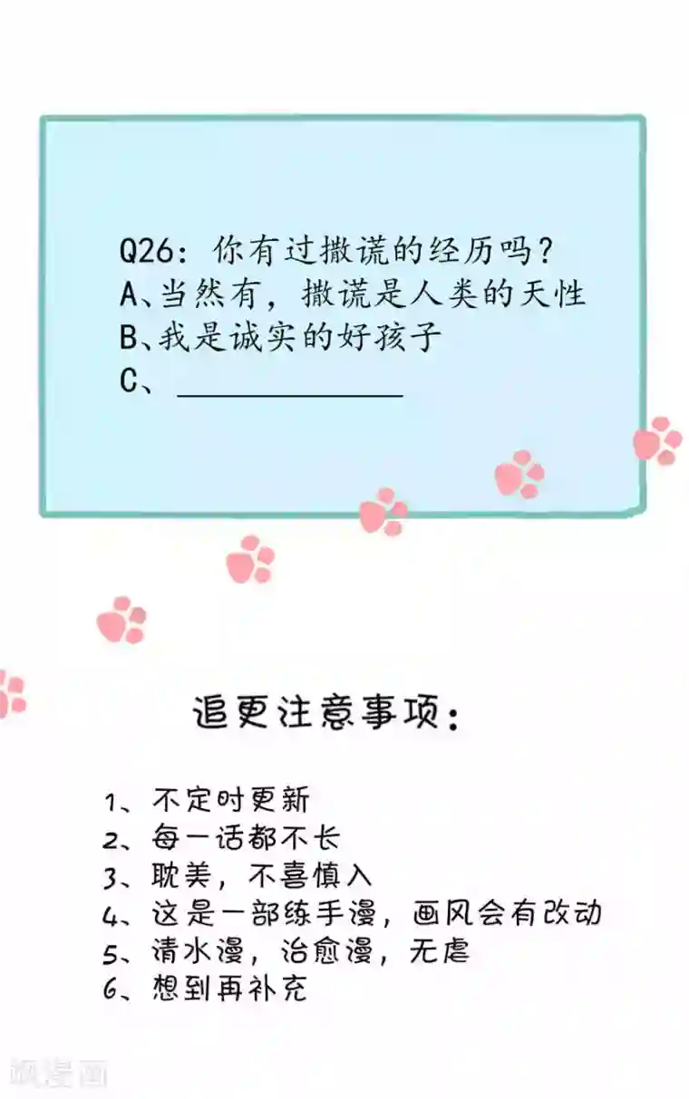 圈地自萌第26话 修补谎言需要撒更多的谎