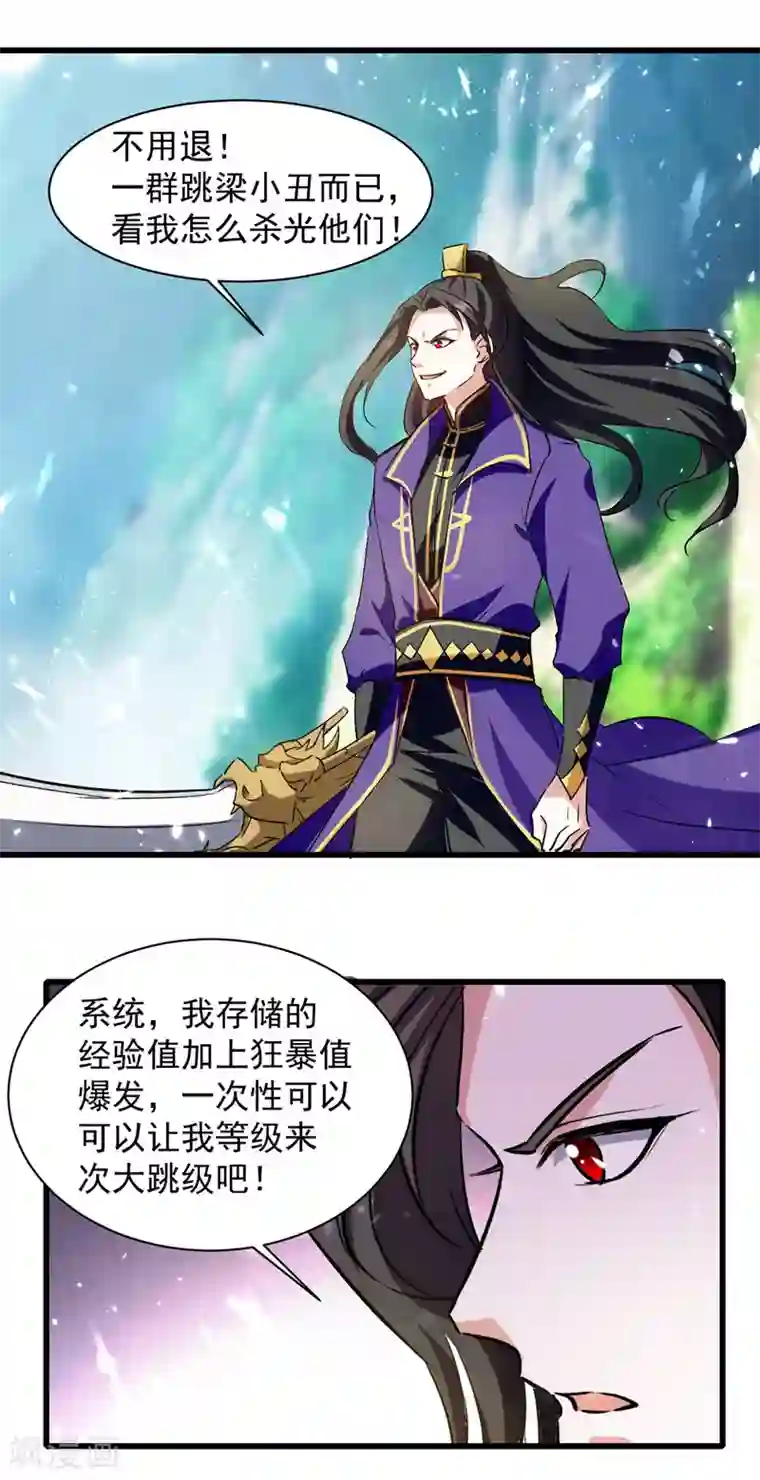 我狂暴升级第39话 等级大爆发