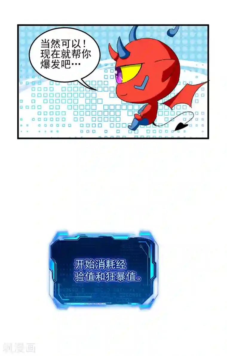 我狂暴升级第39话 等级大爆发