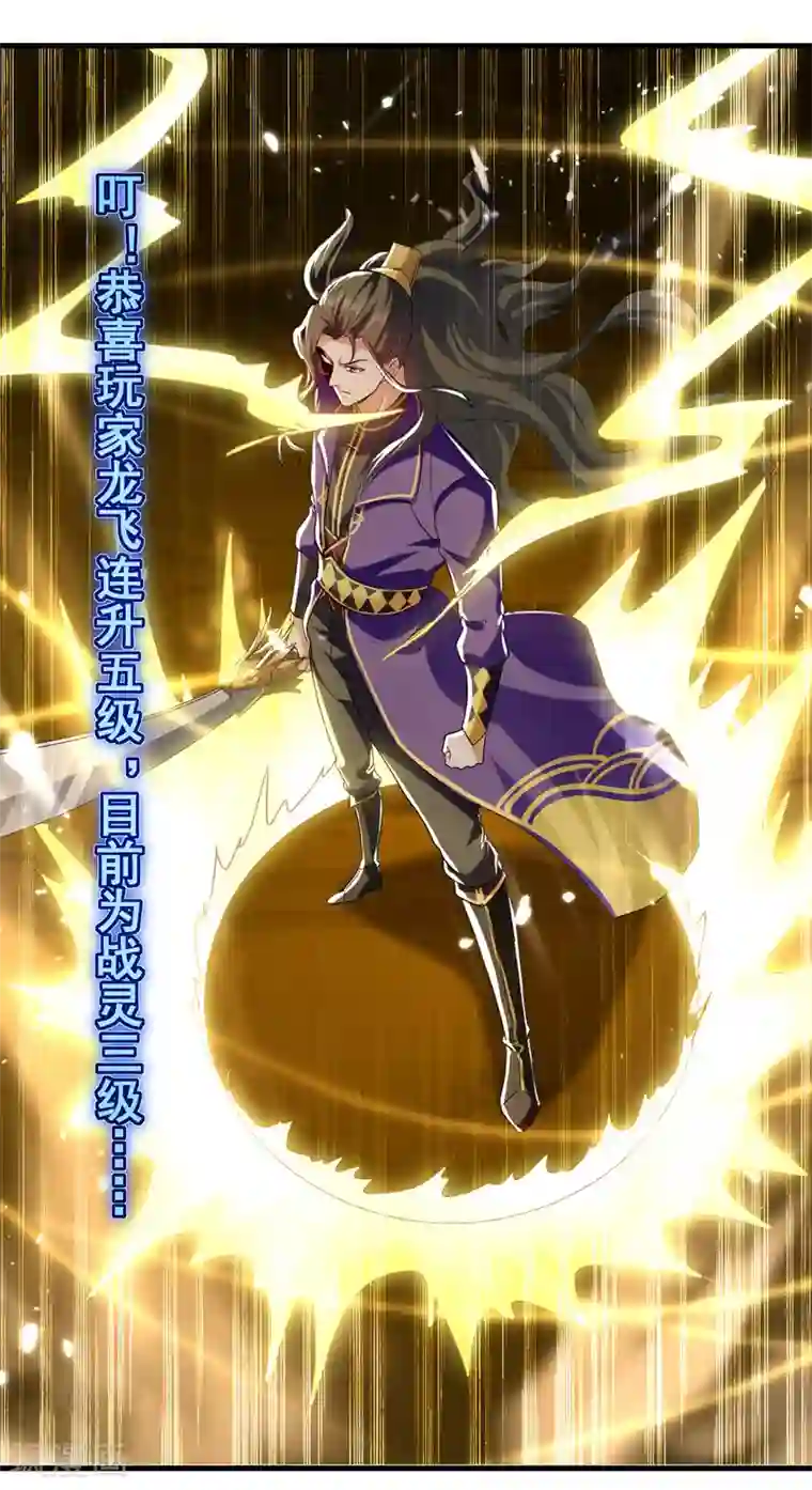 我狂暴升级第39话 等级大爆发