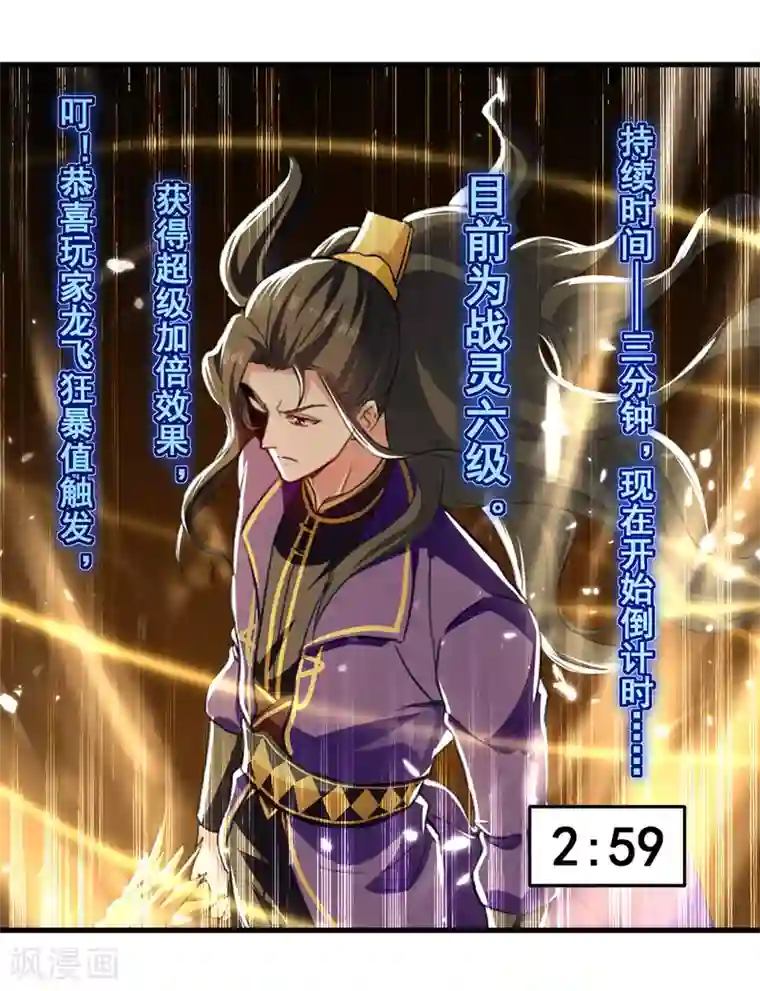 我狂暴升级第39话 等级大爆发