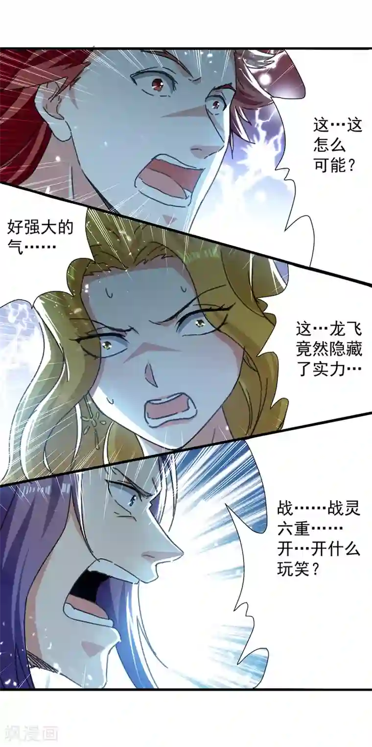 我狂暴升级第39话 等级大爆发