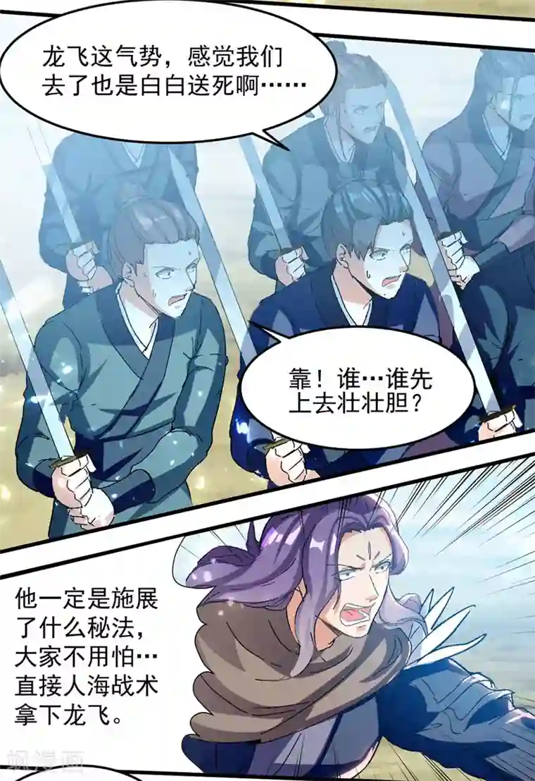 我狂暴升级第40话 斩人屠狗