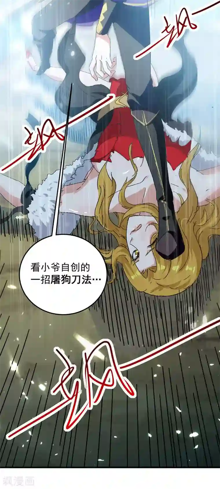 我狂暴升级第40话 斩人屠狗