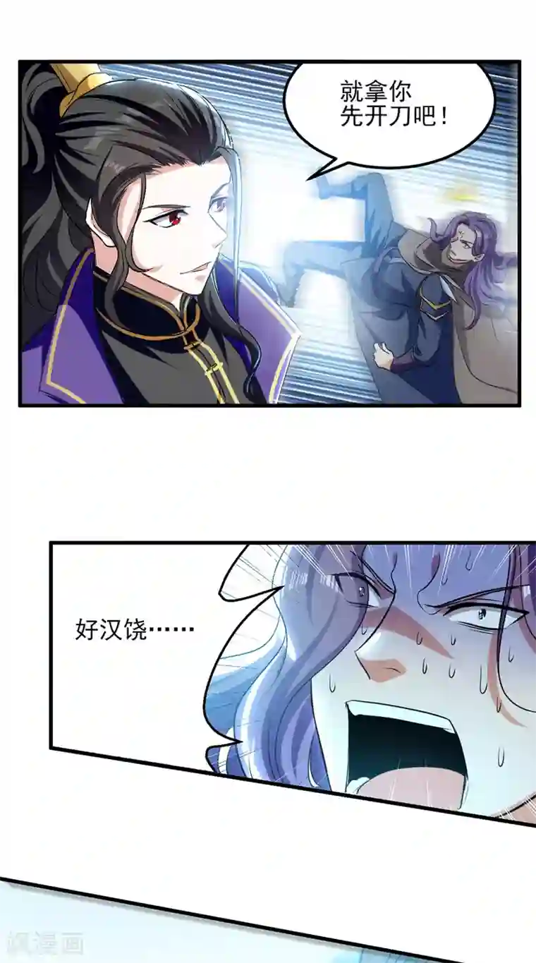 我狂暴升级第40话 斩人屠狗