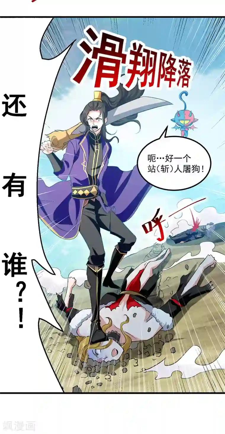 我狂暴升级第40话 斩人屠狗